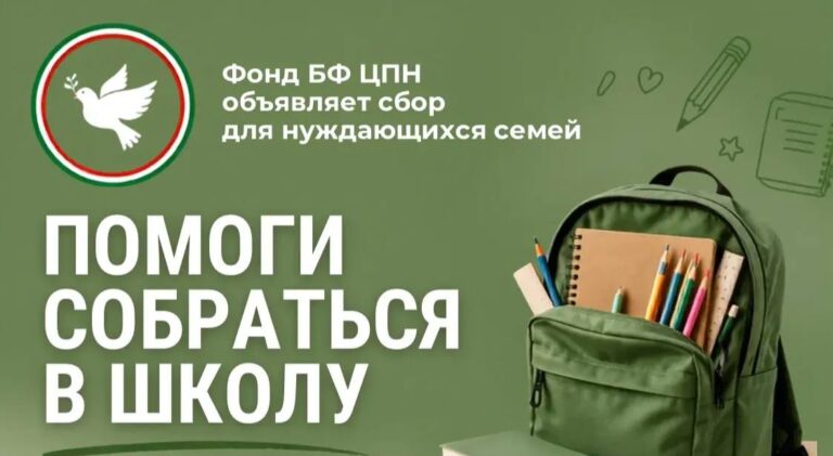 Центр помощи нуждающимся - photo_2026-08-06_17-27-38-e1786026525329-768x421.jpg